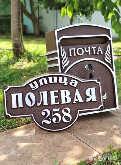 Адресные таблички