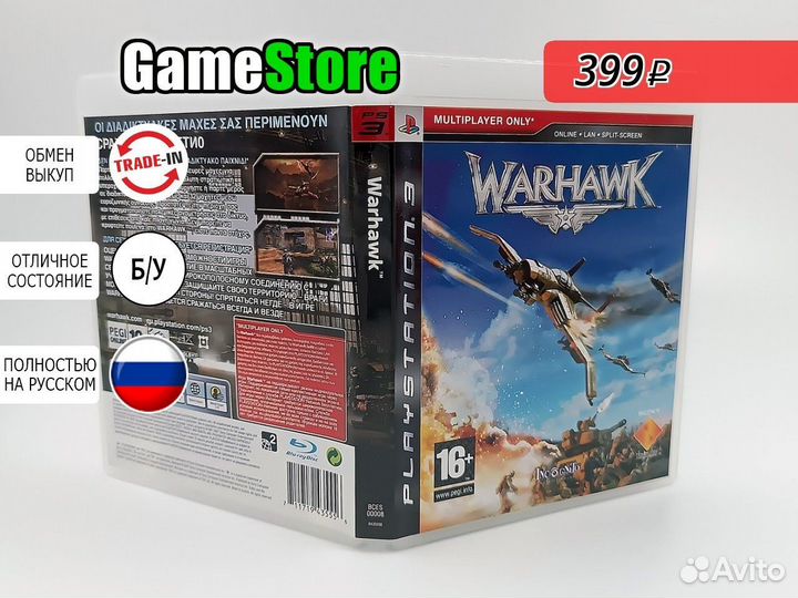 Warhawk (PS3, русская версия) б/у