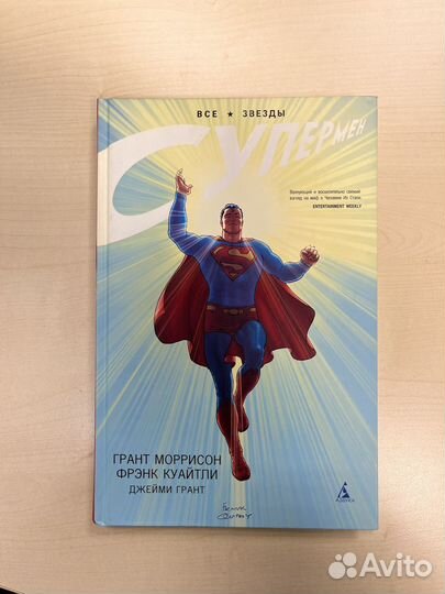 Супермен Все Звезды