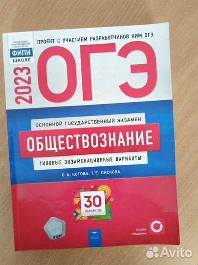 ОГЭ 2023 года, в отличном состоянии