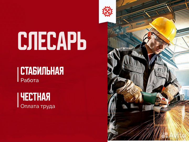 Слесарь ремонтник