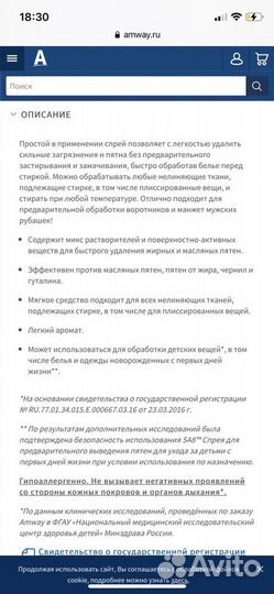 Спрей от пятен Amway