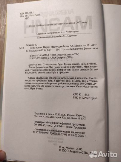 Александр Мазин 