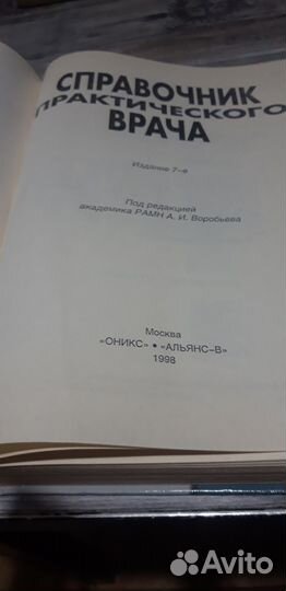 Справочник практического врача