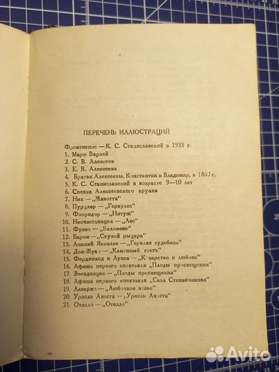 Книга Станиславского Моя жизнь в искусстве 1933 г