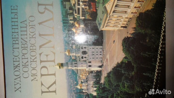 Художественные сокровища московского Кремля