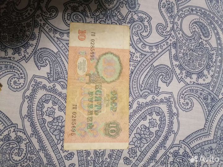 10 рублей 1991 года СССР