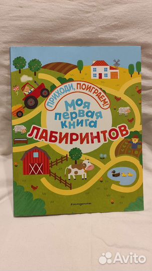 Книга лабиринтов для детей