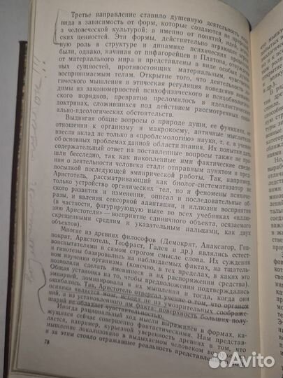 Ярошевский. История психологии. 1976