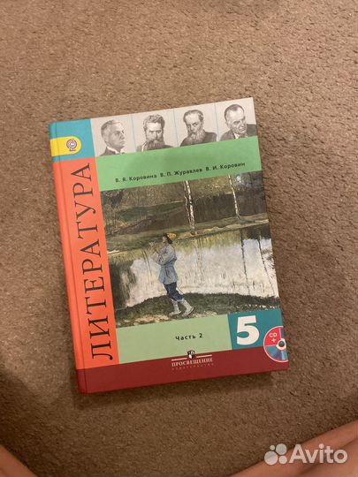 Учебник литературы 5 класс коровина