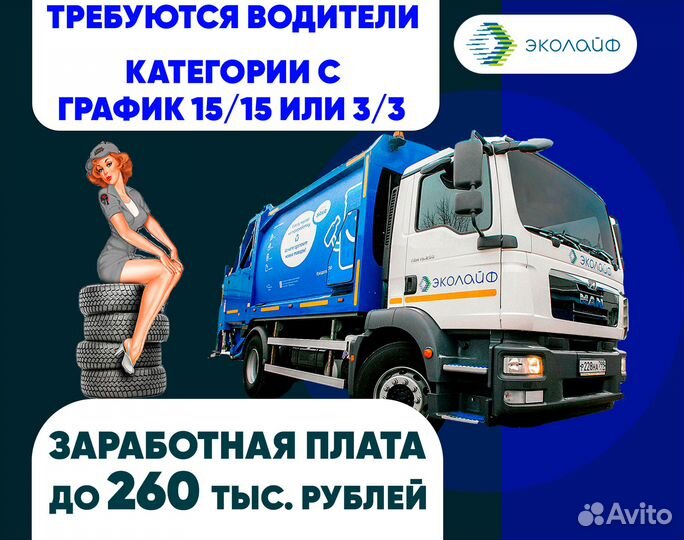 Водитель С категории