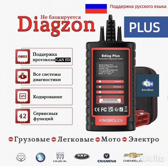 Thinkdiag 2 ediag plus прошитый