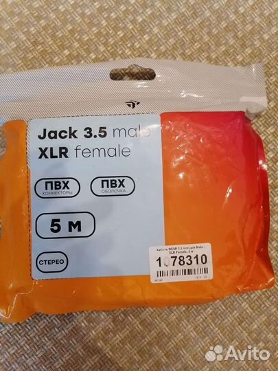 Кабель dexp 3,5mm Jack male - XLR female