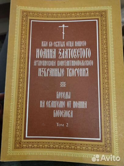 Иоанн Златоуст