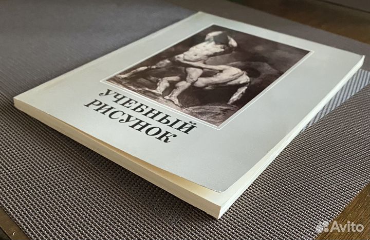 Учебный рисунок