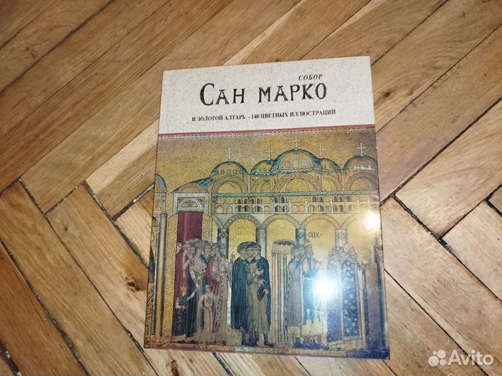 Собор Сан марко