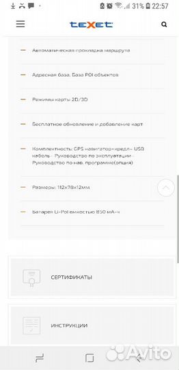 Новый навигатор Texet tn-400