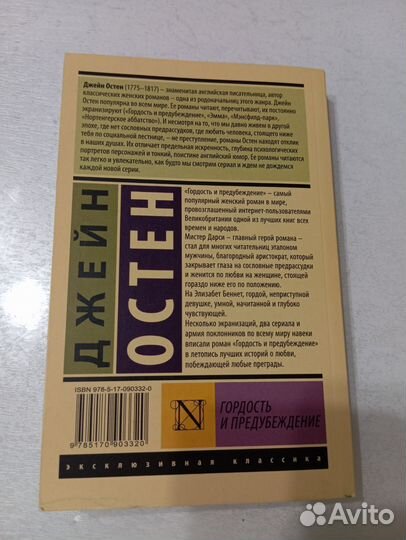 Гордость и предубеждение