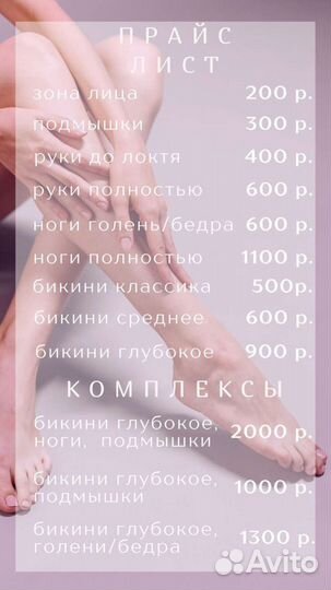 Депиляция