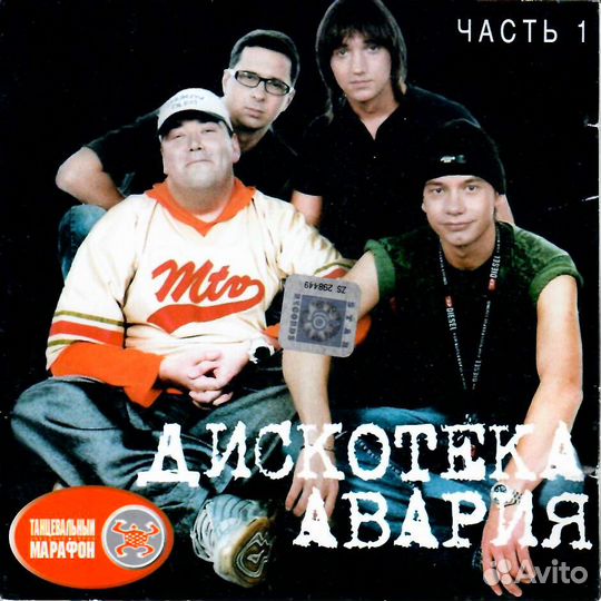 Дискотека Авария