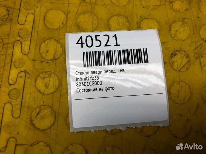 Стекло двери переднее левое Infiniti Fx35