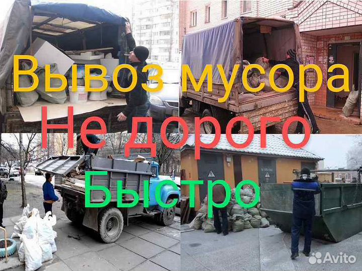 Вывоз мусора
