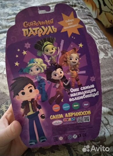 Сказочный патруль Саша Абрикосов