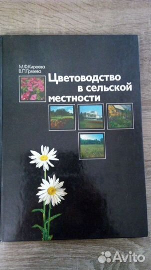 Цветоводство