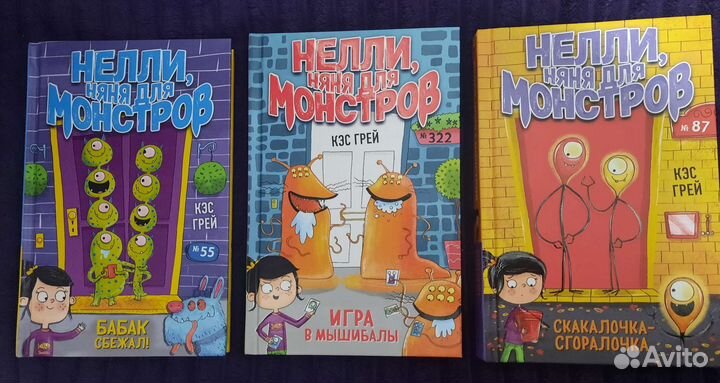 Детские книги Нелли, няня для монстров