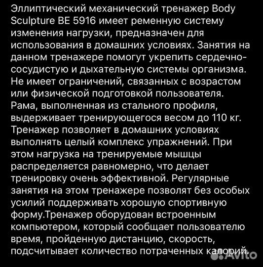 Эллиптический тренажер