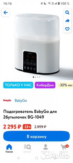 Подогреватель бутылочек baby go