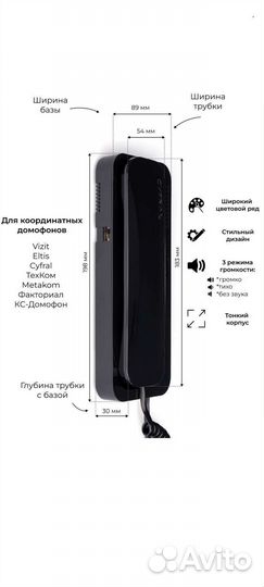 Трубка домофона vizit