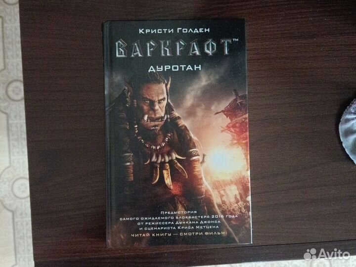 Кристи Голден варкрафт