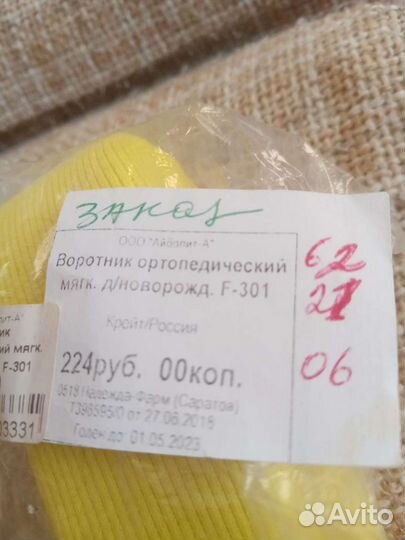 Воротник ортопедический