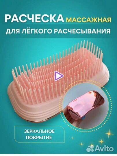 Расческа массажная