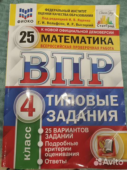 Впр Математика 4 класс