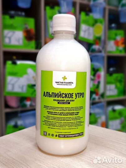 Смягчитель (кондиционер) для белья