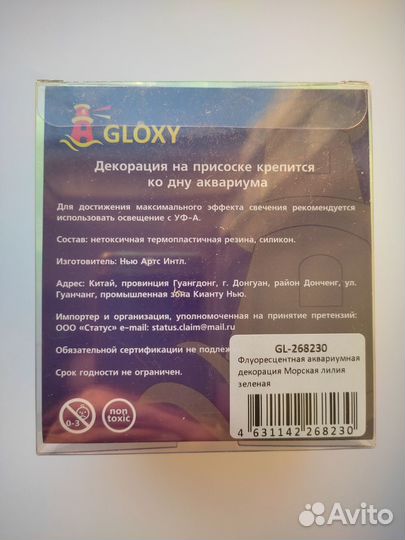 Искусственные водоросли