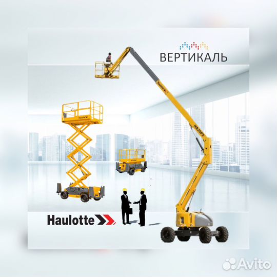 Аренда ножничного, коленчатого подъёмника