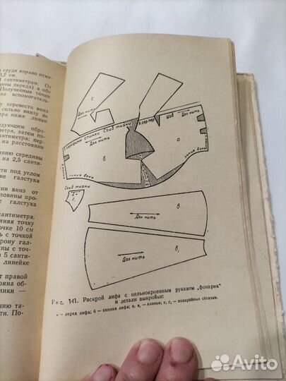 Книга Моделирование кройка и шитьё женского платья