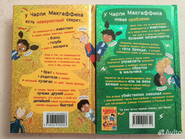 Чарли превращается в курицу/динозавра