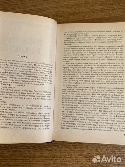 Книга «Грозовой перевал» Э.Бронте