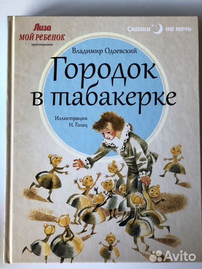 8 детских книг серии Сказки на ночь