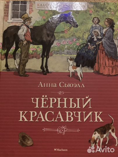 Литературные книги, детские