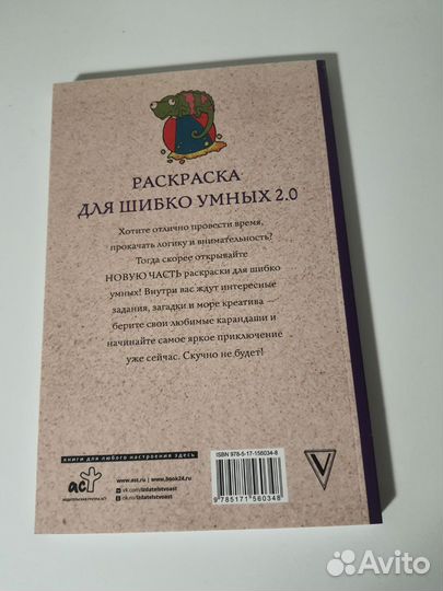 Раскраска для шибко умных