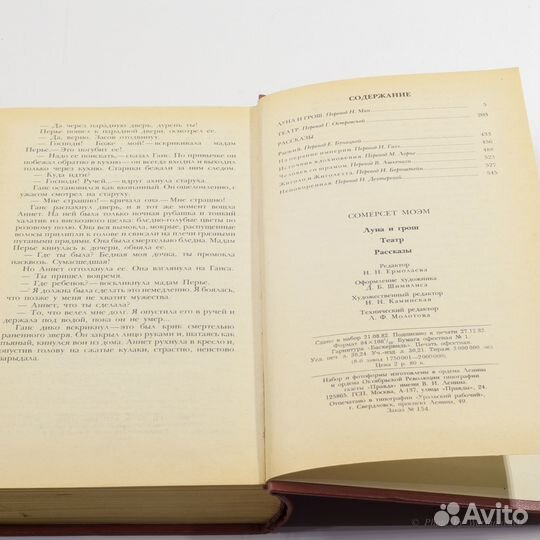 Сомерсет Моэм. Луна и грош. Театр