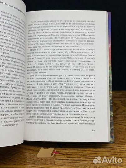 Программа действий по улучшению демографической ситуации