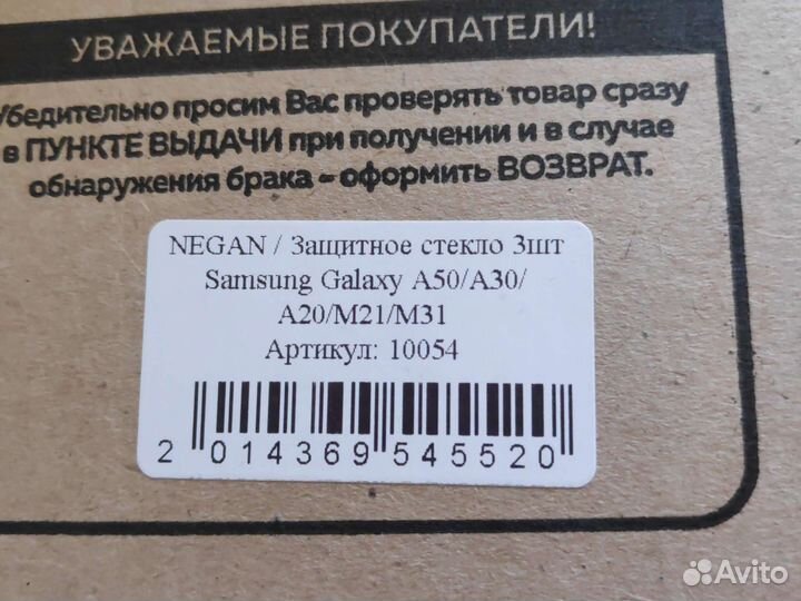 Защитное стекло