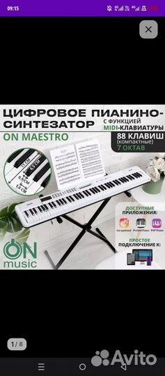 Синтезатор