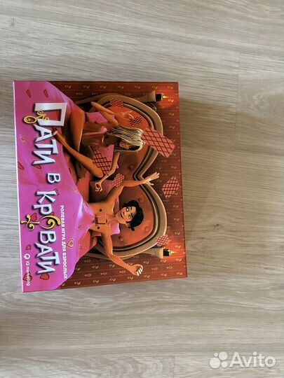 Игра «пати в кровати»